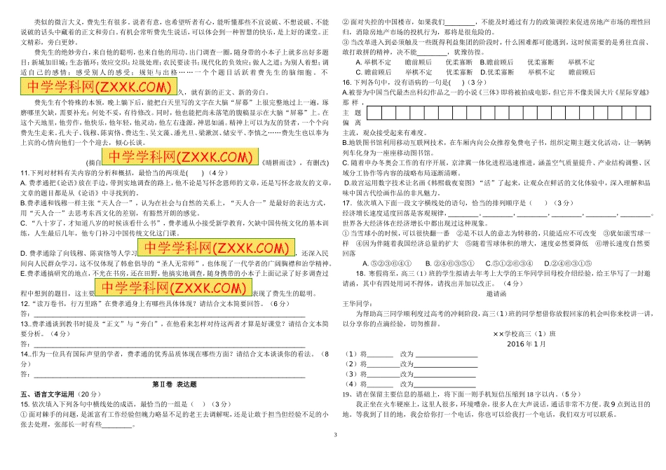 高一语文6月考试语文题_第3页