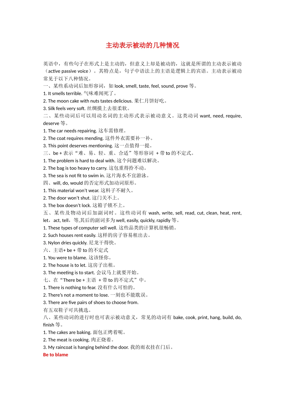 主动表示被动的几种情况_第1页