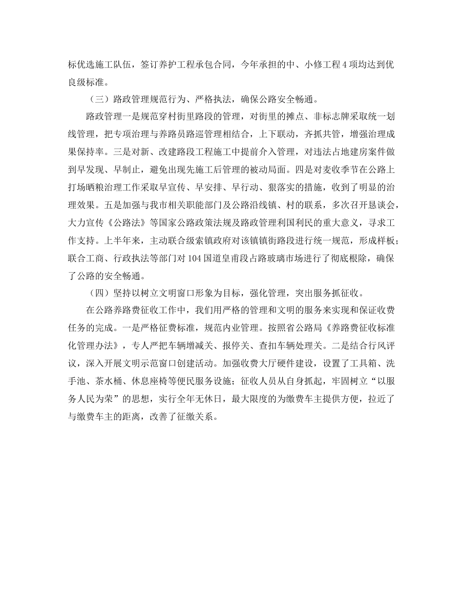 2020年7月公路管理局工作总结_第2页
