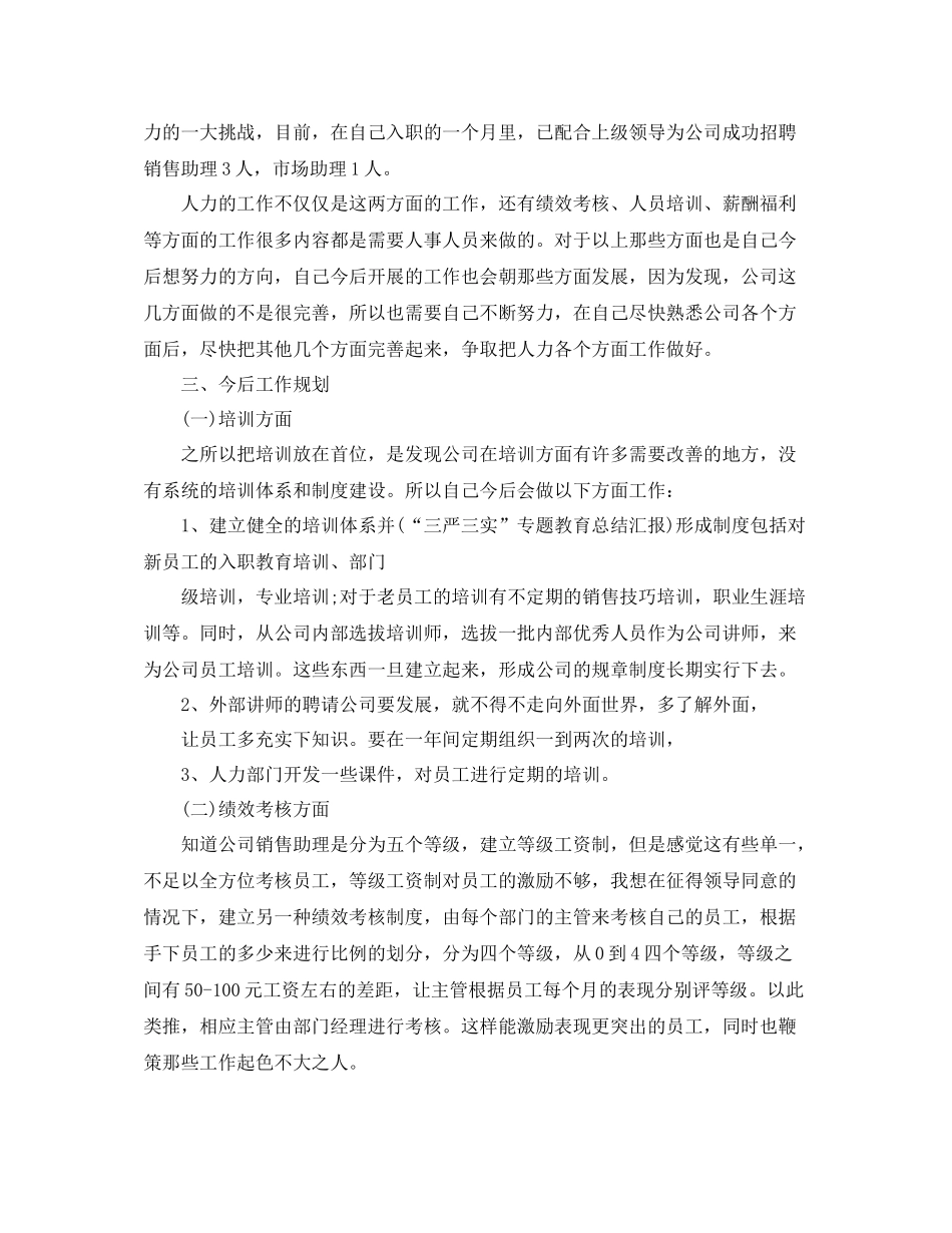 人事专员年底工作总结_第2页