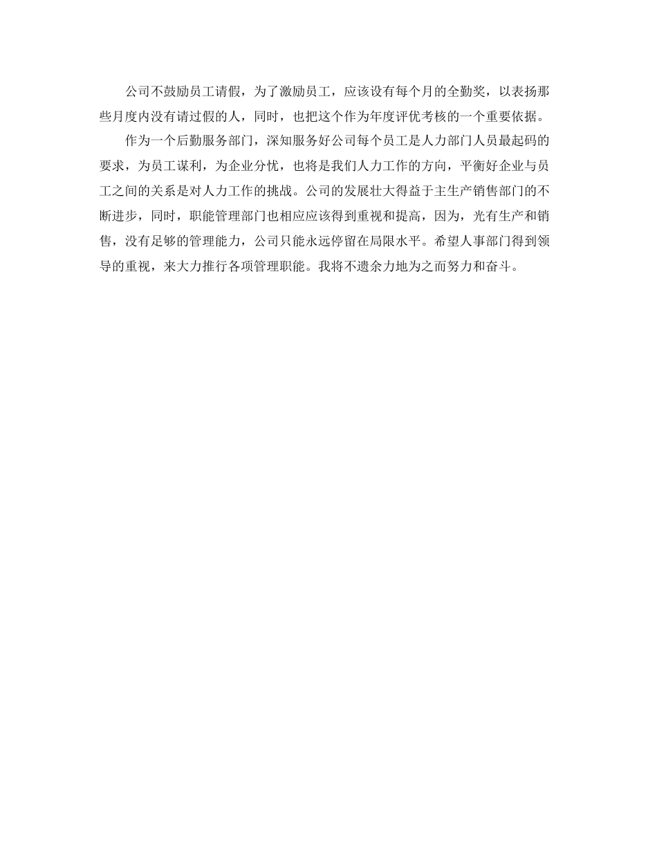 人事专员年底工作总结_第3页