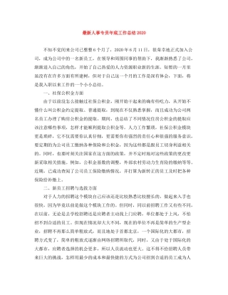 人事专员年底工作总结