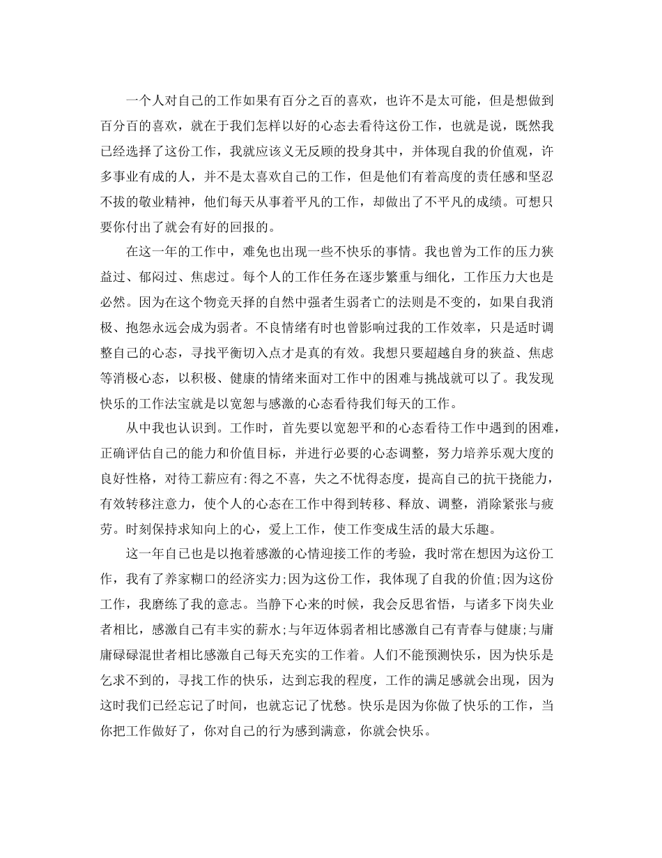 统计员工作总结_第2页