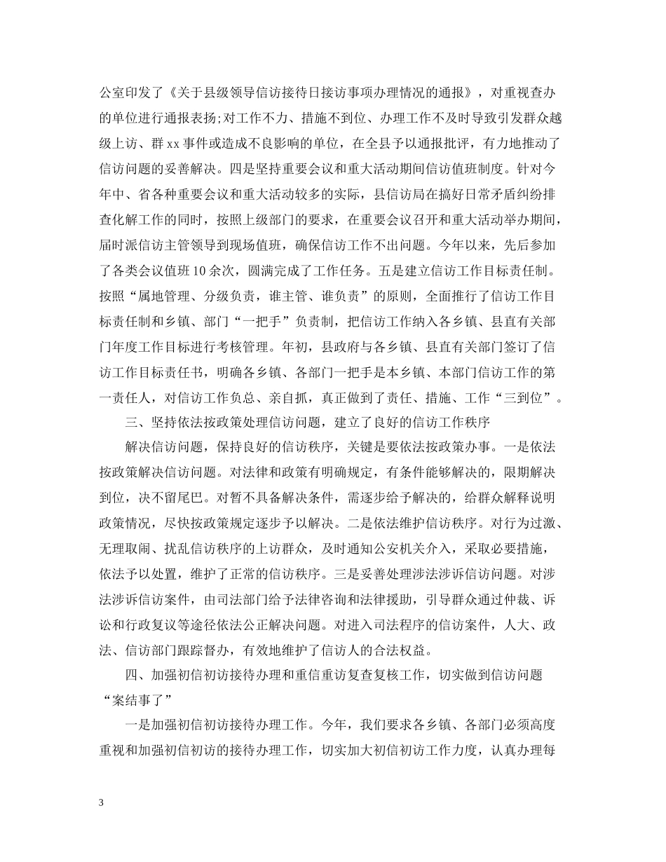信访工作总结版四篇集锦_第3页