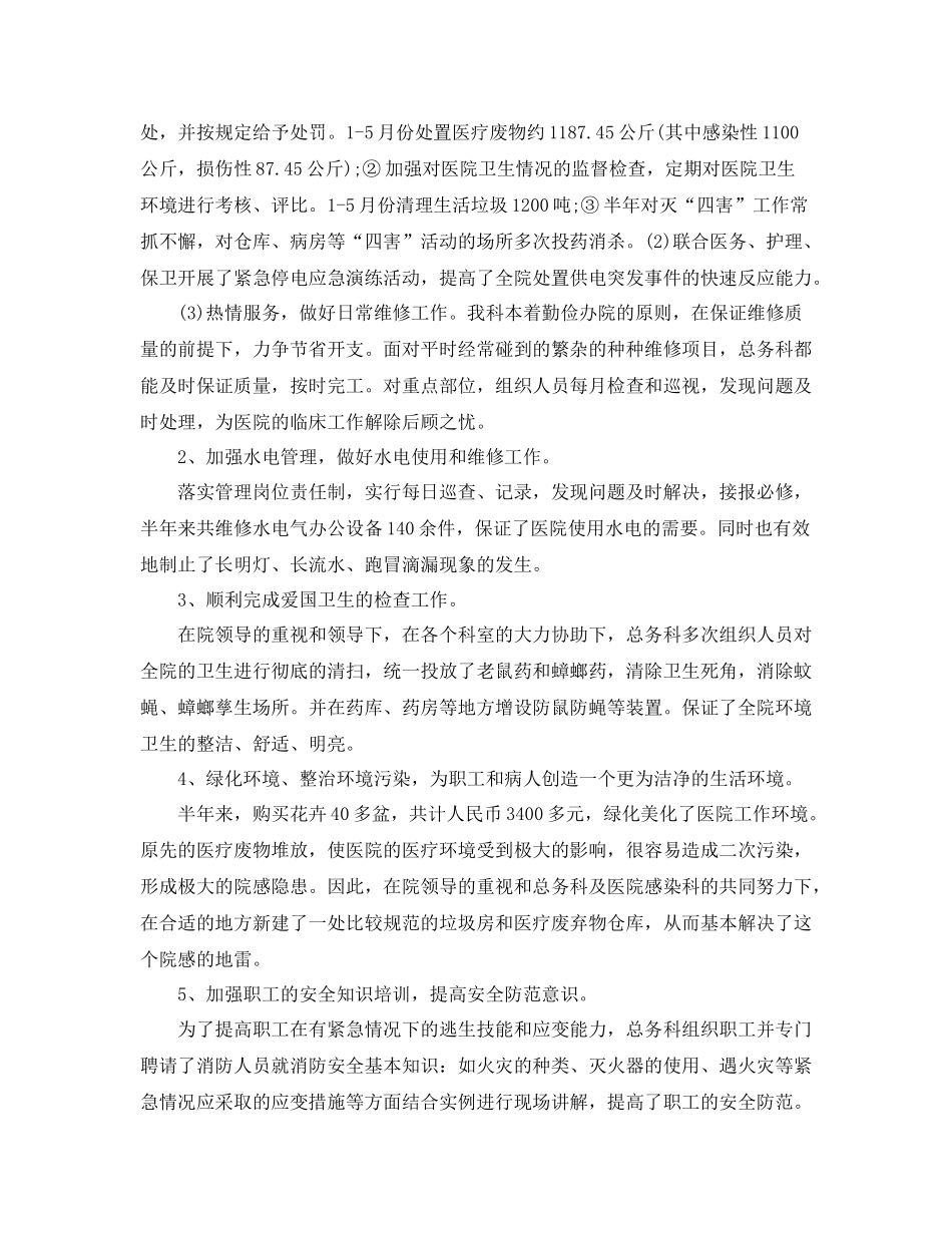医院后勤个人工作总结范文_第2页