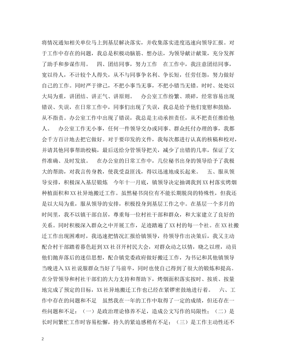 乡镇党政办秘书工作总结_第2页