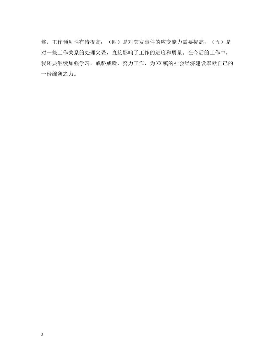 乡镇党政办秘书工作总结_第3页