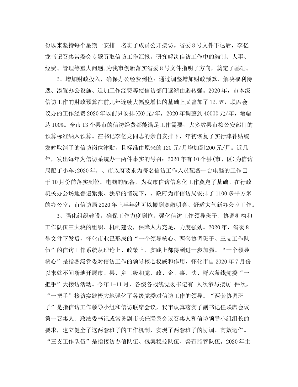 2020年底信访工作总结_第2页