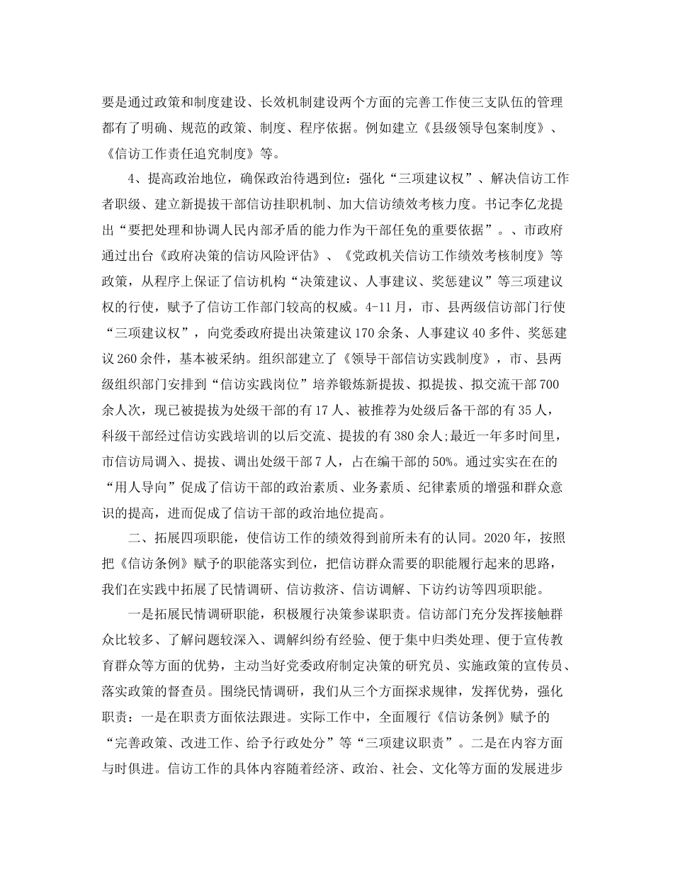 2020年底信访工作总结_第3页