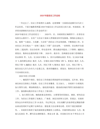 2020年底信访工作总结