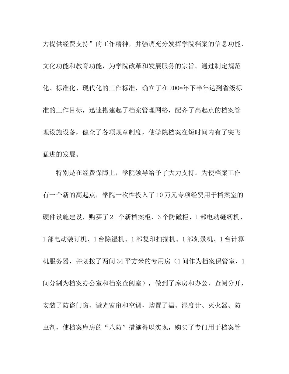 学院档案管理工作总结范文_第2页