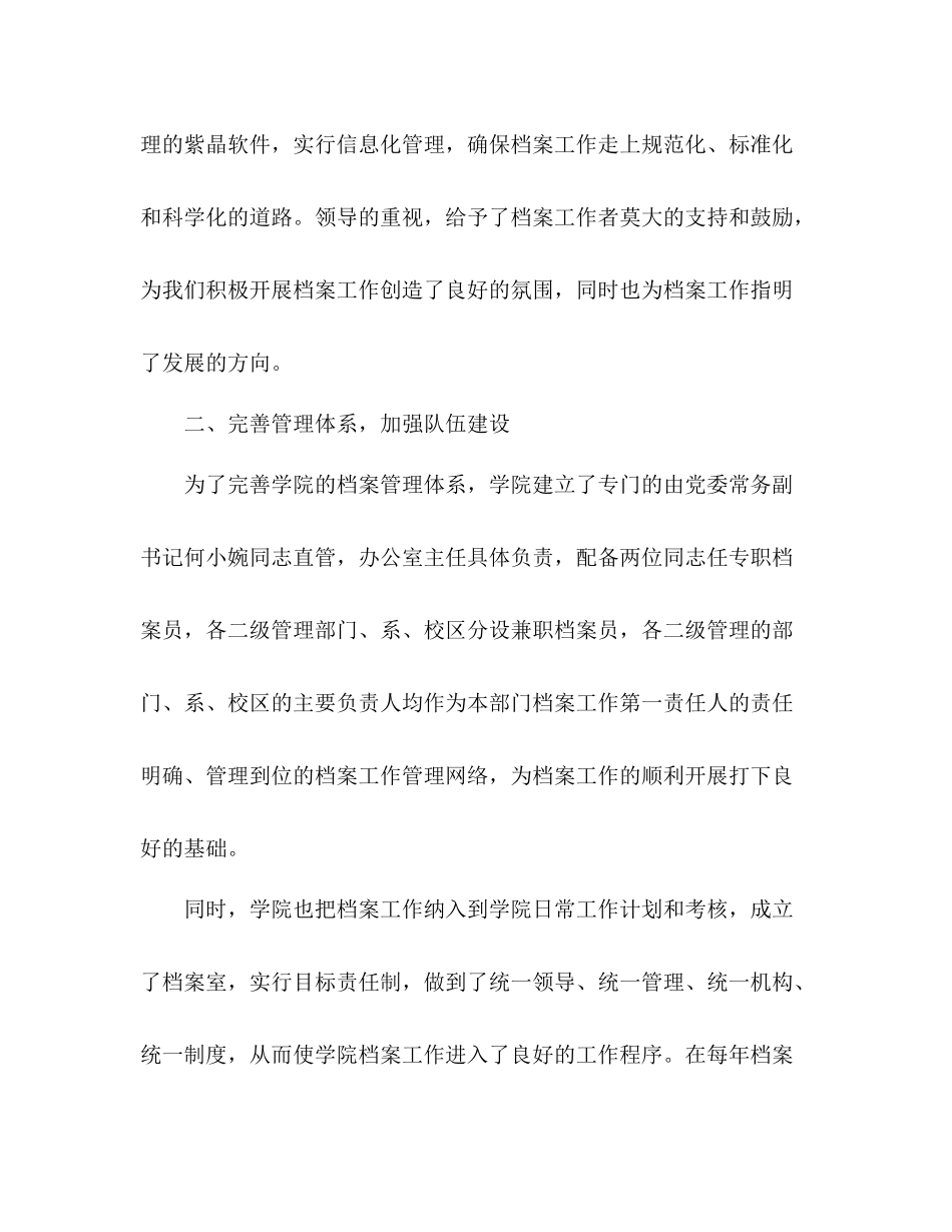 学院档案管理工作总结范文_第3页