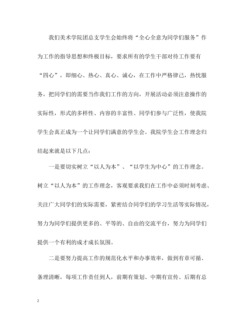 学生会学习部月工作总结格式_第2页