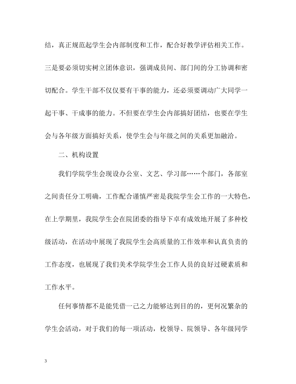 学生会学习部月工作总结格式_第3页