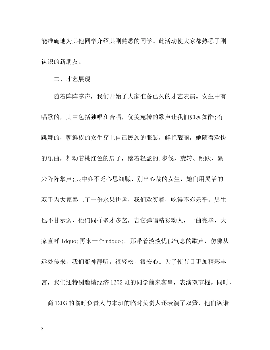 中秋晚会总结_第2页