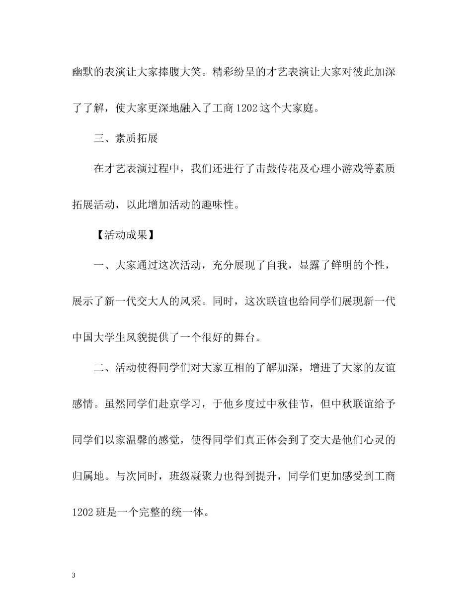 中秋晚会总结_第3页