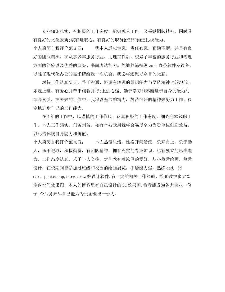 应届生简历中自我评价怎么写_第2页