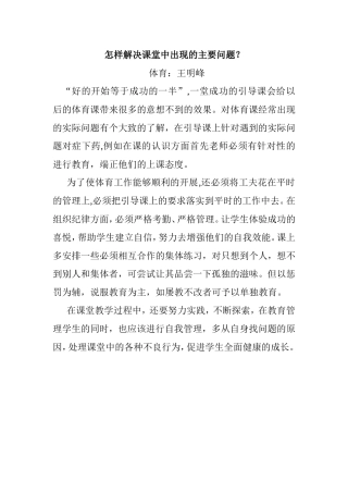 怎样解决课堂中出现的主要问题？
