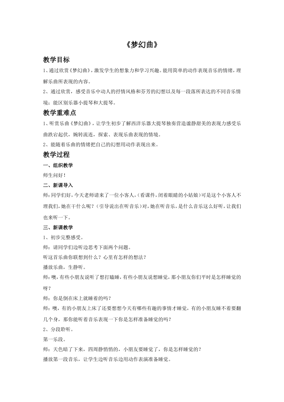 《梦幻曲》教案_第1页