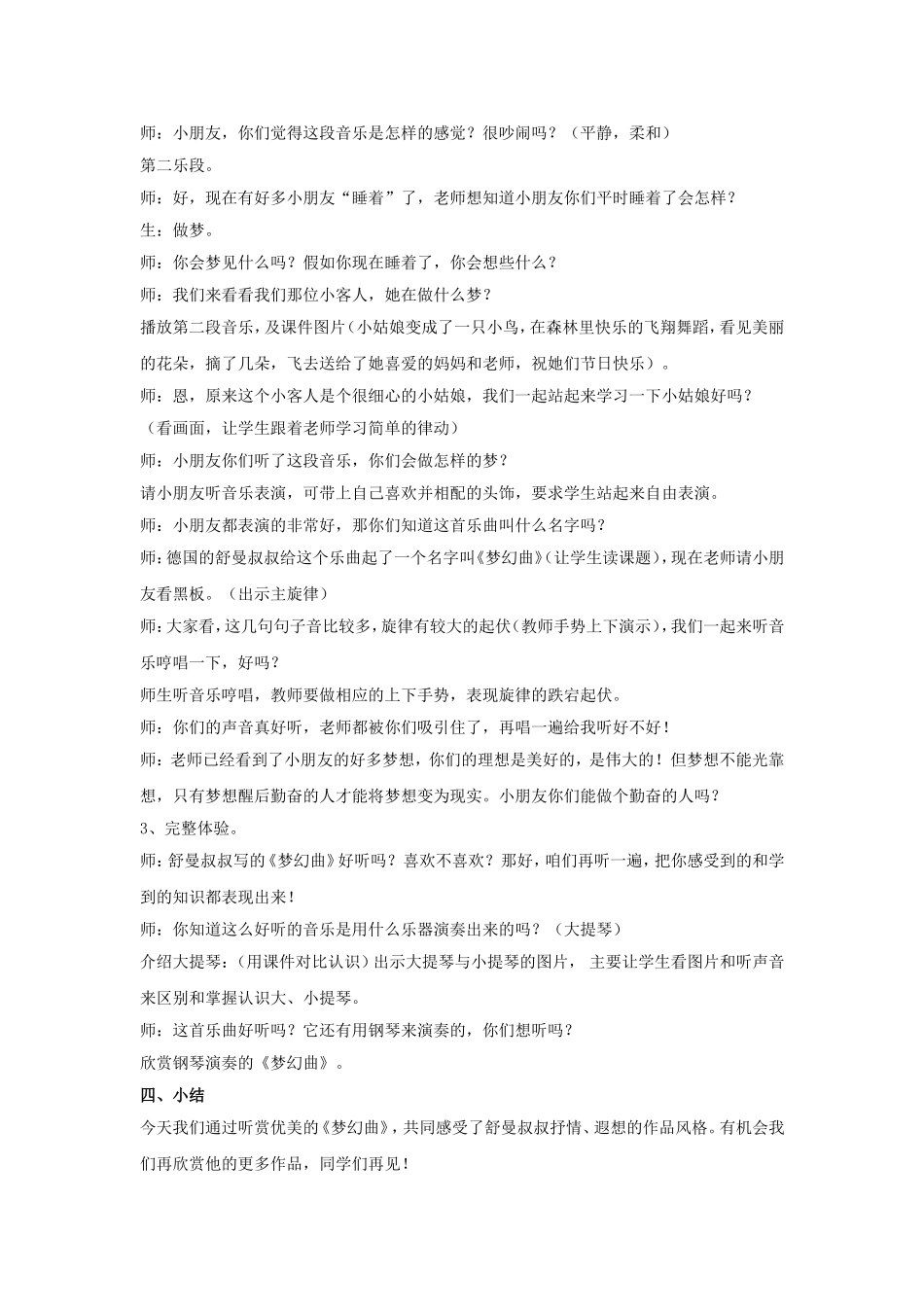 《梦幻曲》教案_第2页