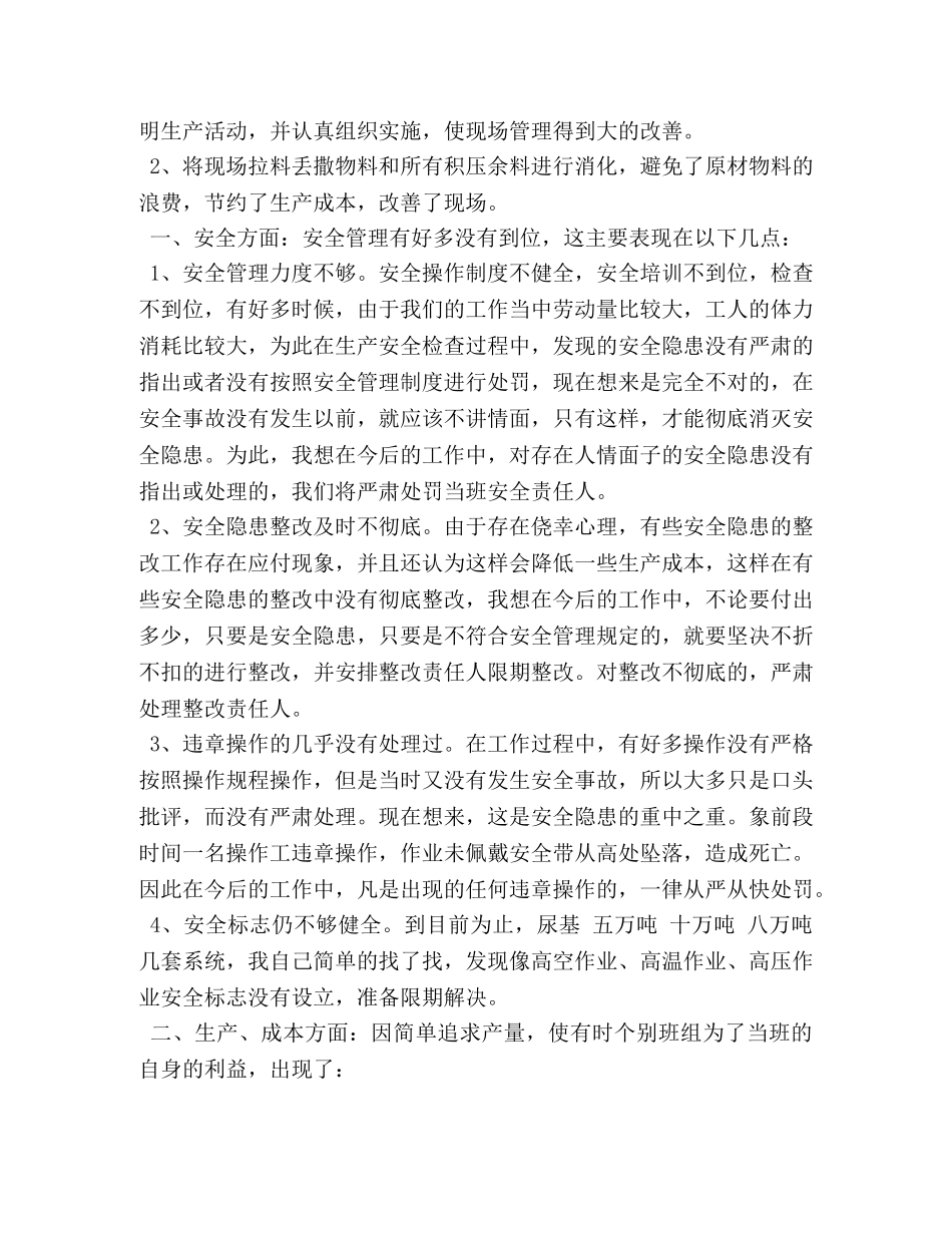 生产班组工作总结范文3篇 _第2页