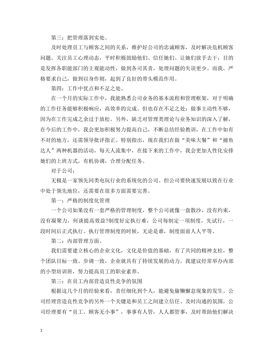 生产管理上半年工作总结范文 _第3页