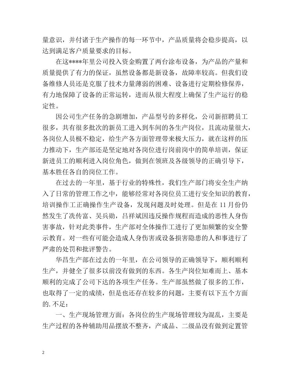生产技术工作总结 _第2页