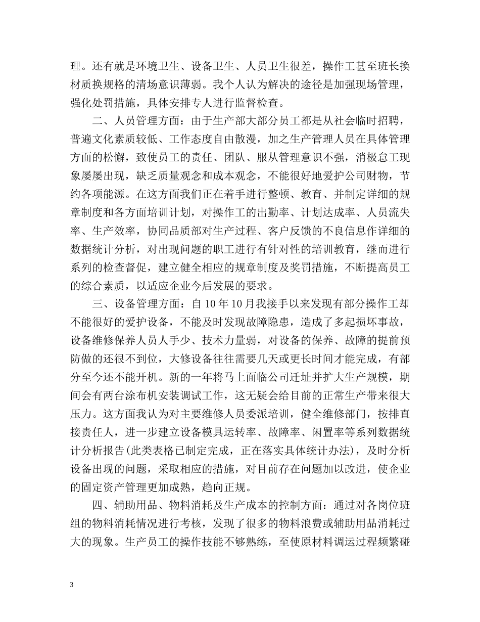 生产技术工作总结 _第3页