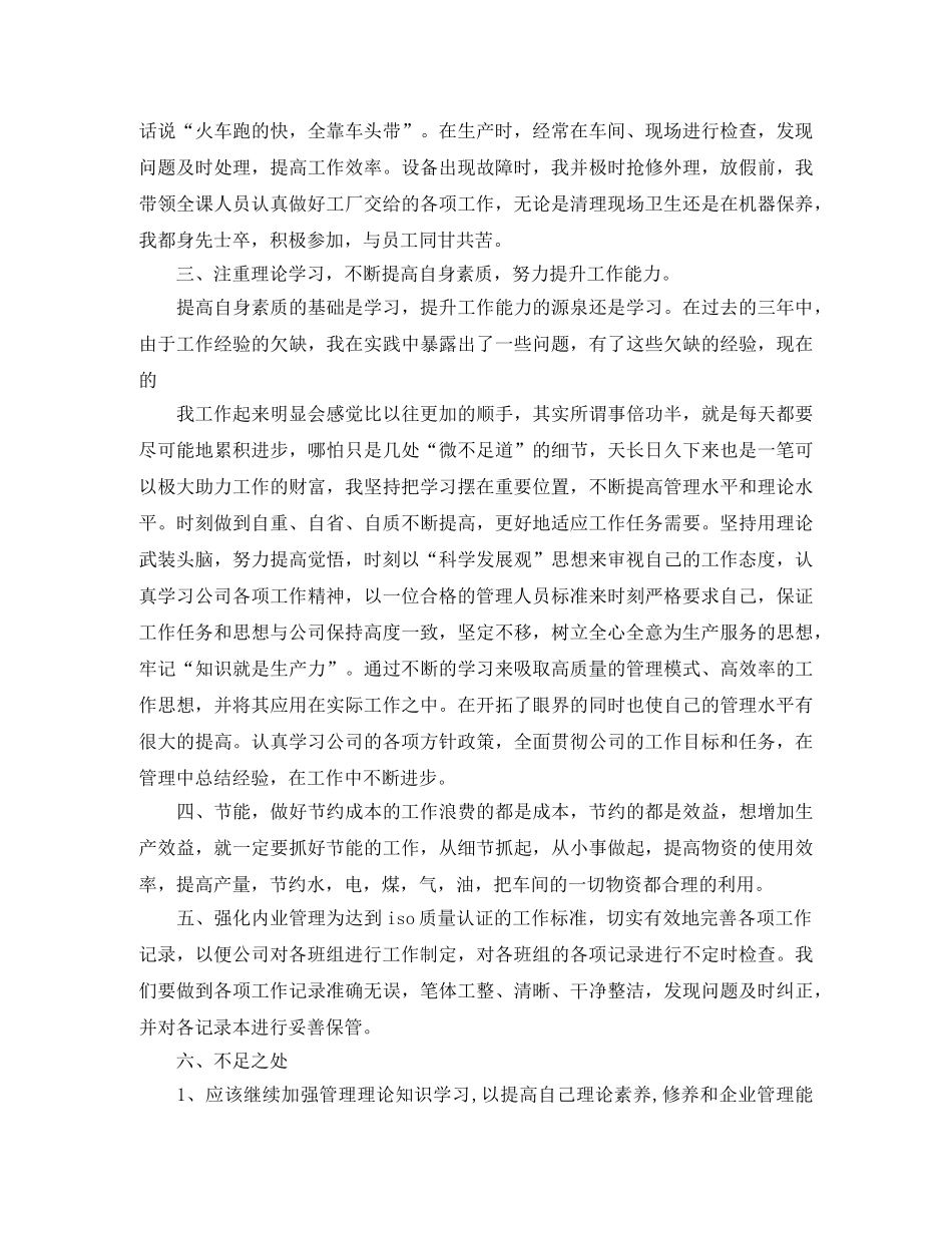 生产班长个人工作年终总结 _第2页