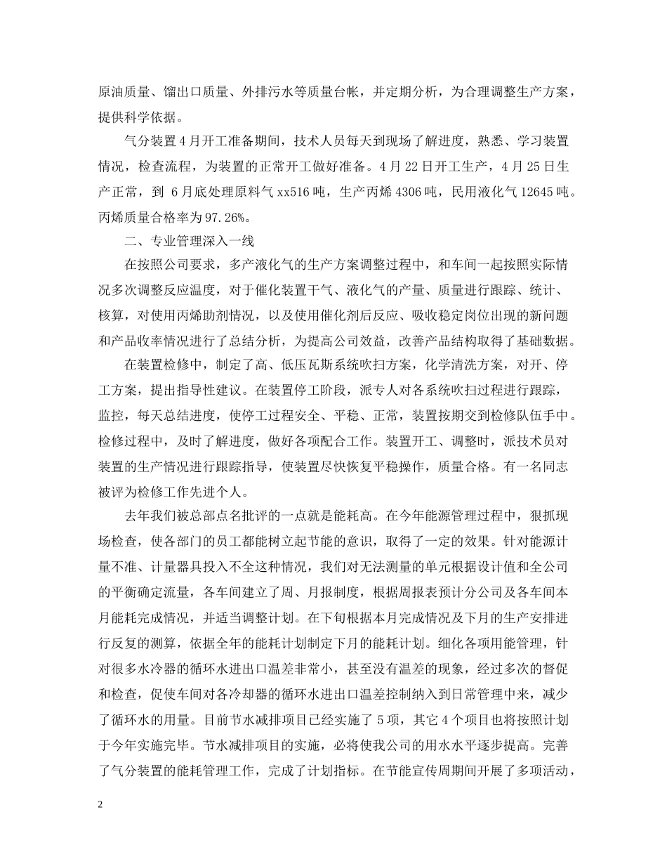 生产科室年终20XX年工作总结 _第2页
