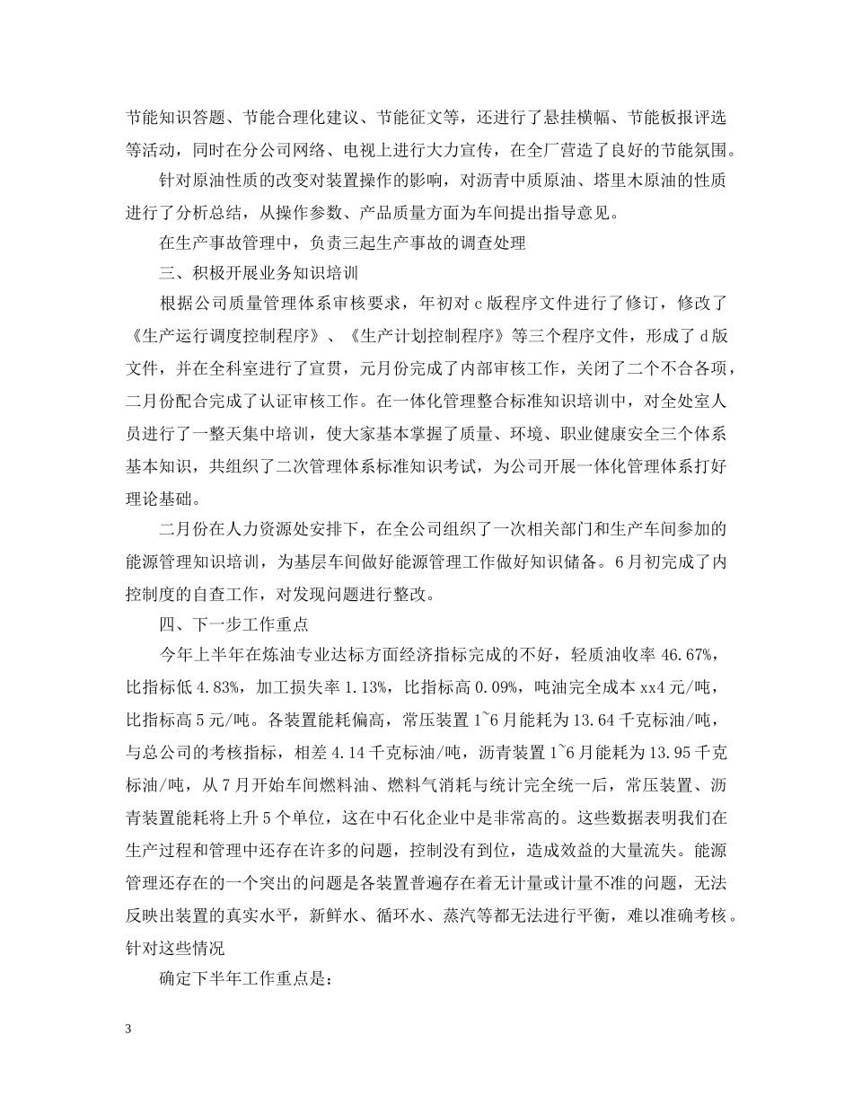 生产科室年终20XX年工作总结 _第3页