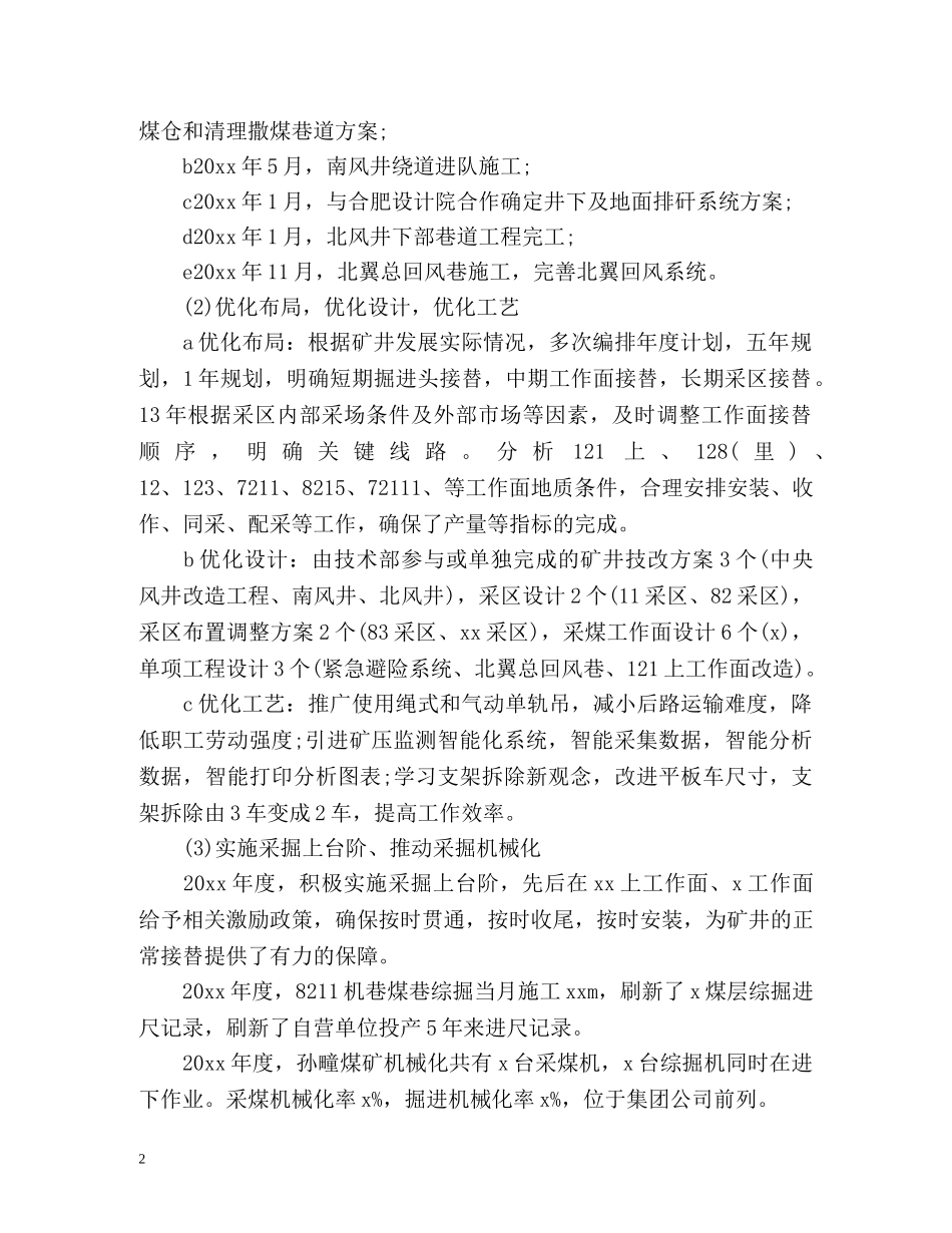 生产技术部工作总结及工作计划 _第2页