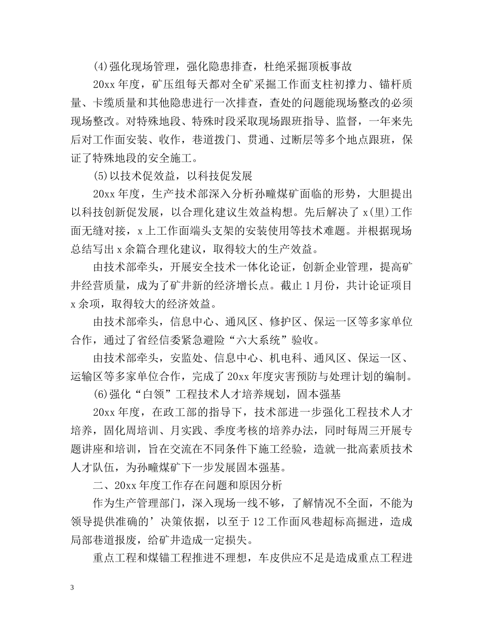 生产技术部工作总结及工作计划 _第3页