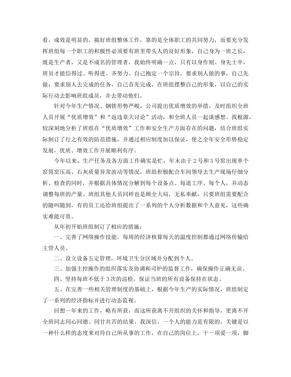 生产班组长个人工作总结三篇 _第2页