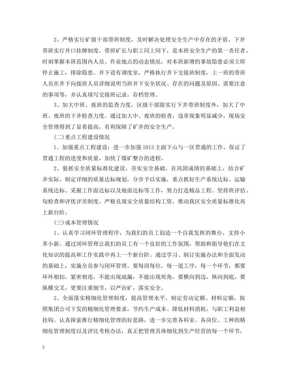 生产科室年终工作总结20XX年 _第3页
