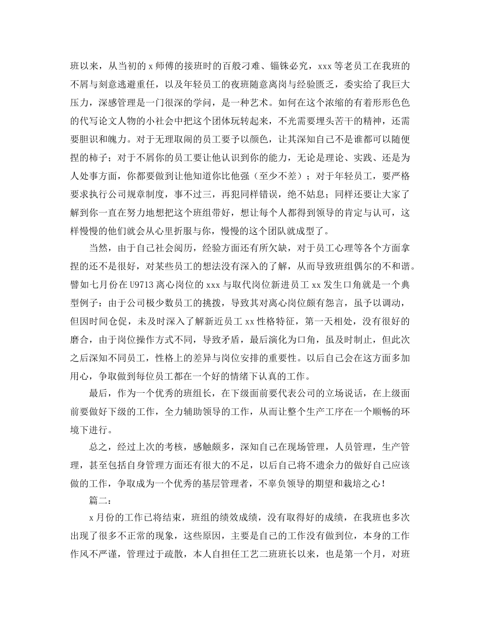 生产班组长月工作总结 _第2页