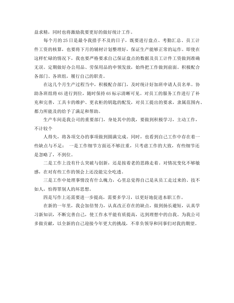 生产文员工作总结范本 _第2页