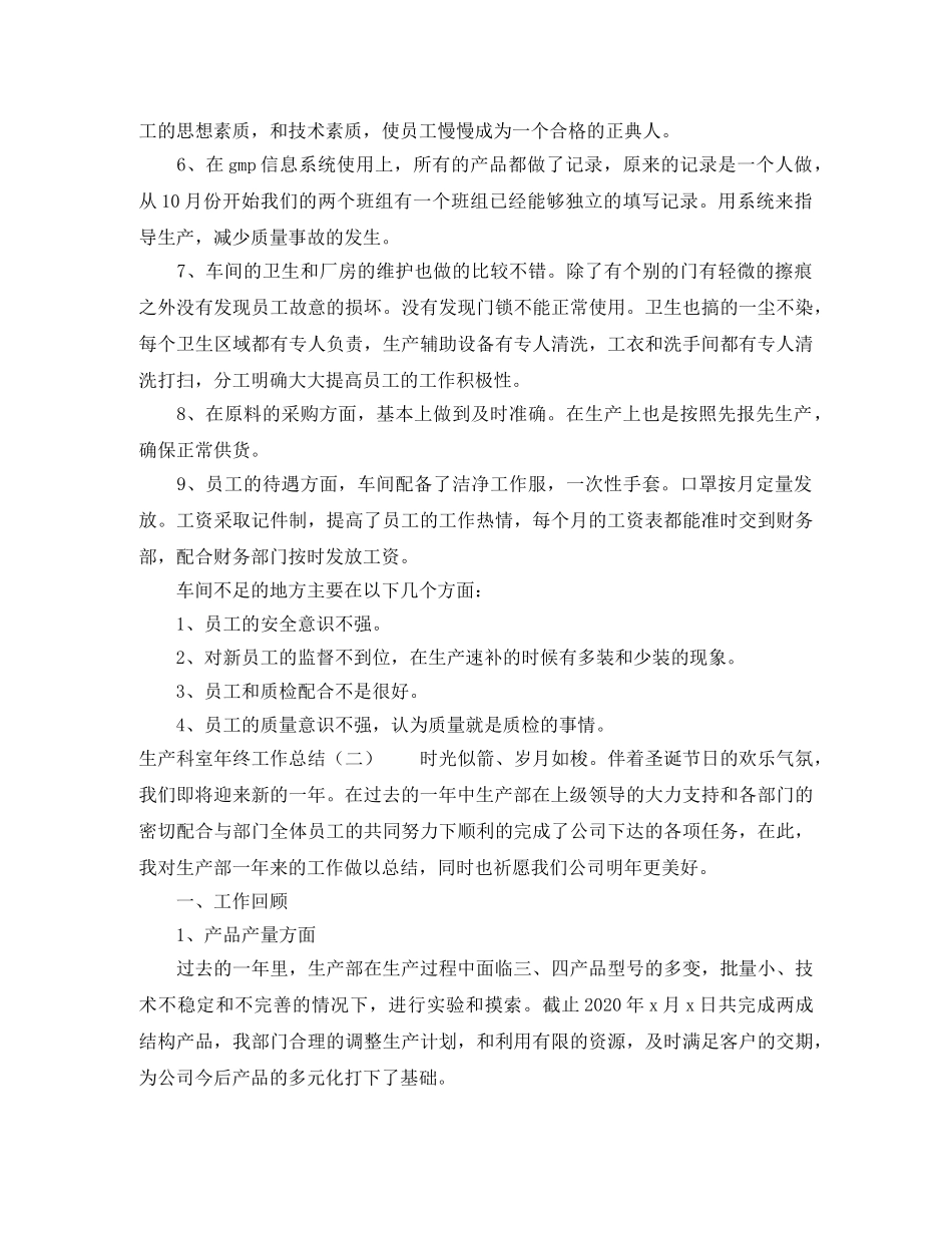 生产科室年终工作总结范文 _第2页