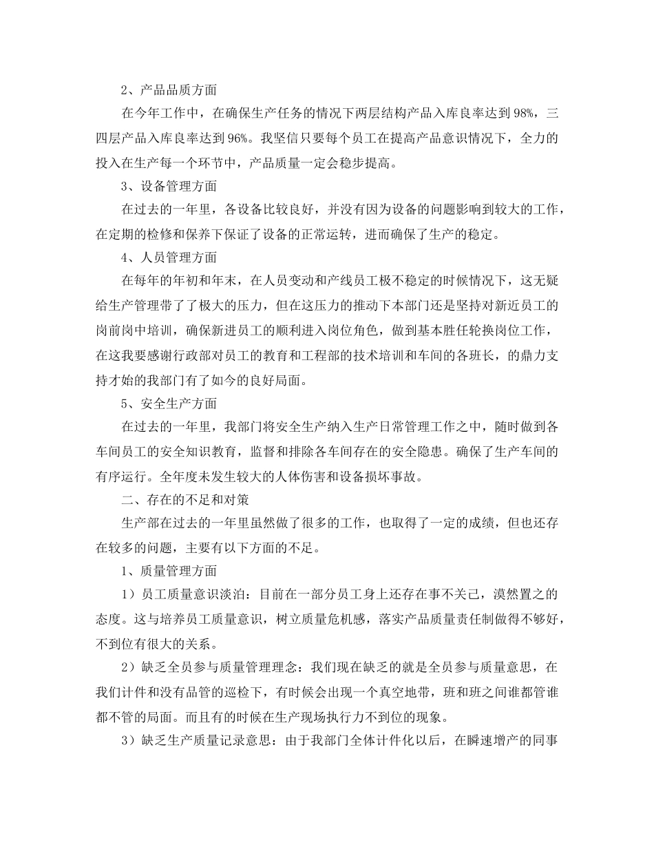 生产科室年终工作总结范文 _第3页