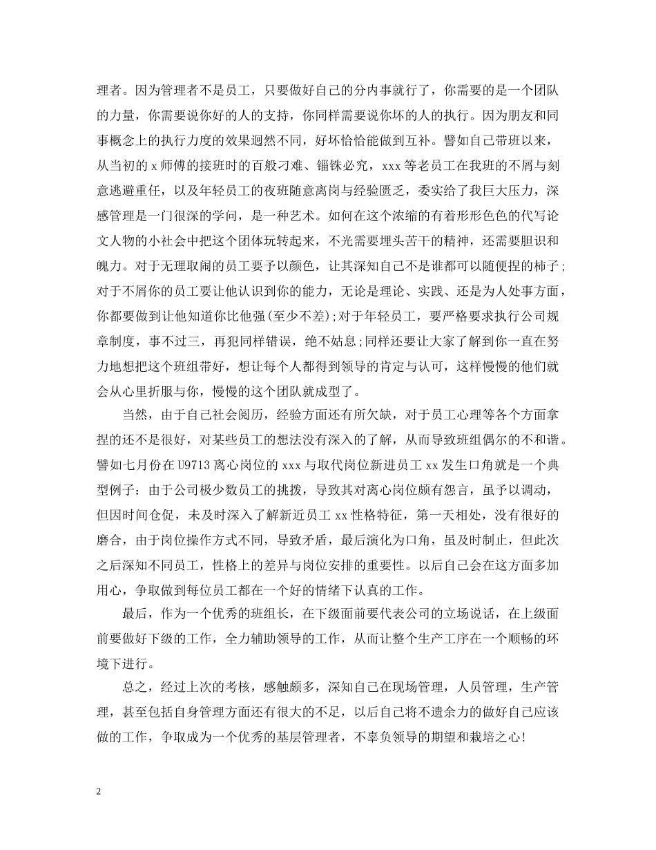 生产班组长月度工作总结三篇 _第2页