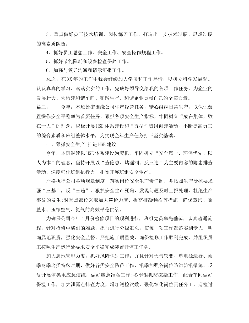 生产班组个人年终总结范本 _第2页