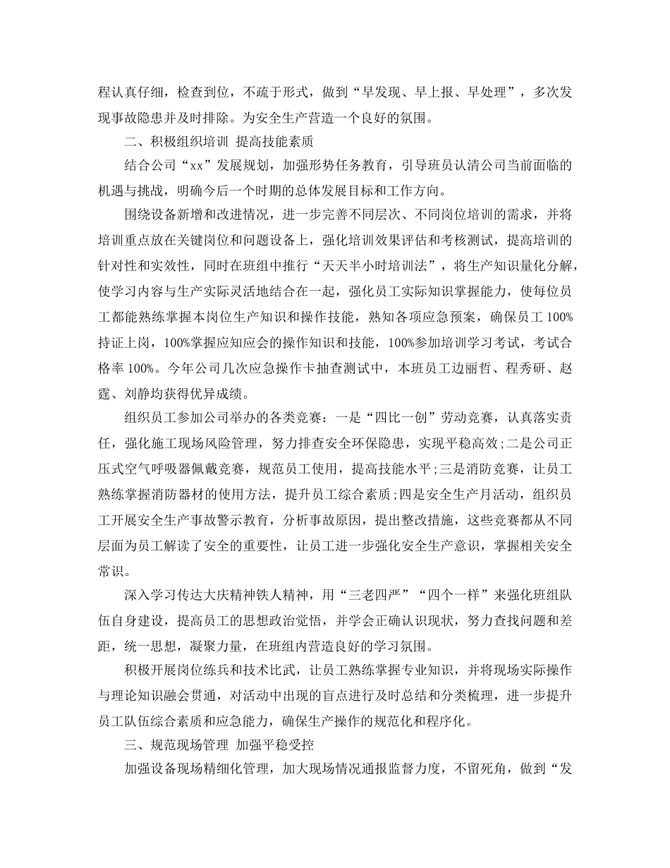 生产班组个人年终总结范本 _第3页
