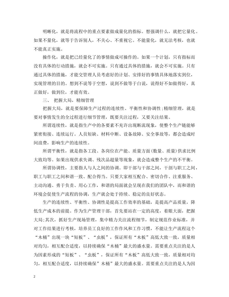 生产管理与计划控制心得总结 _第2页