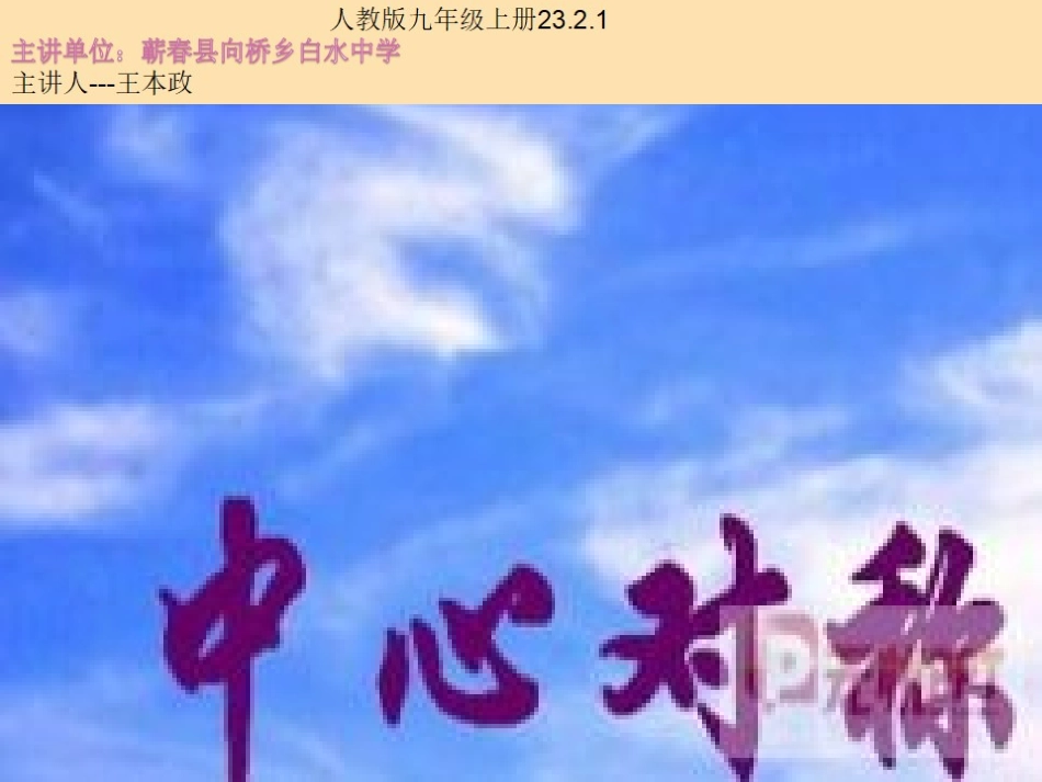 中心对称课件_第1页