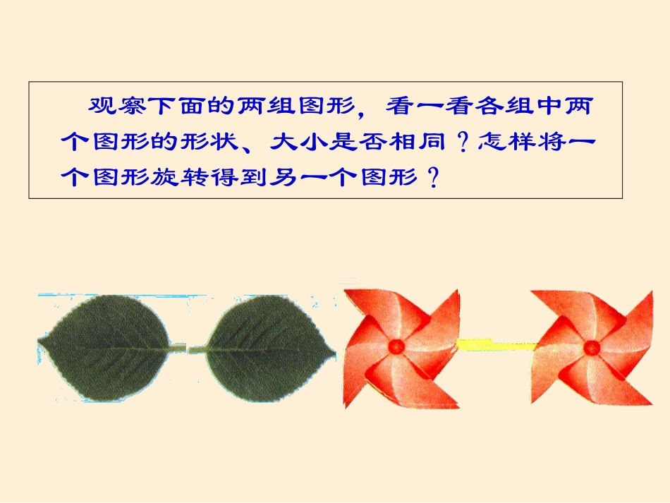 中心对称课件_第3页