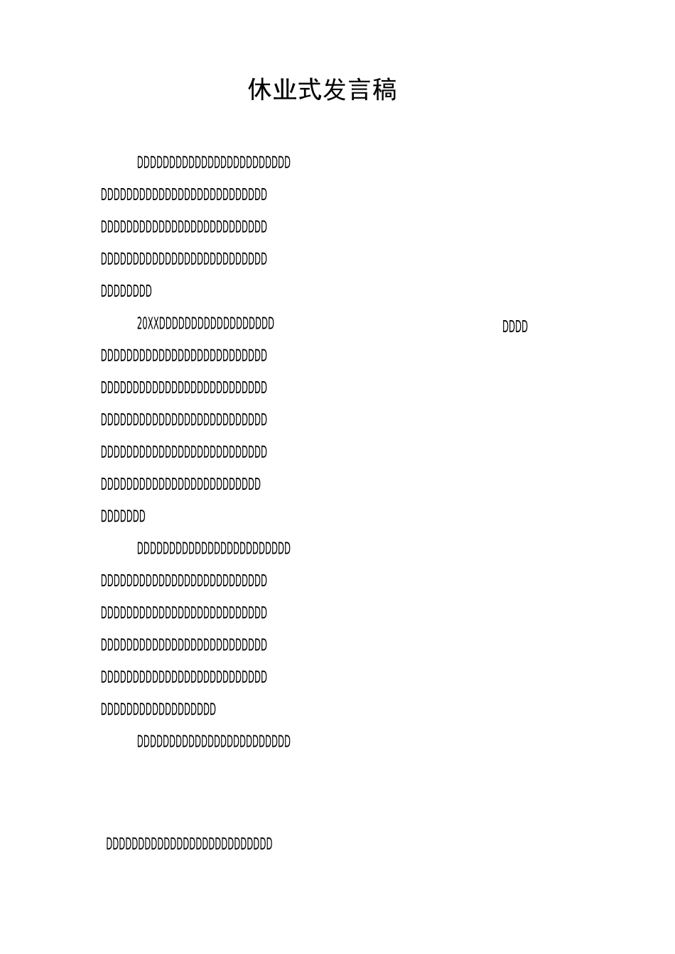 休业式发言稿_第1页