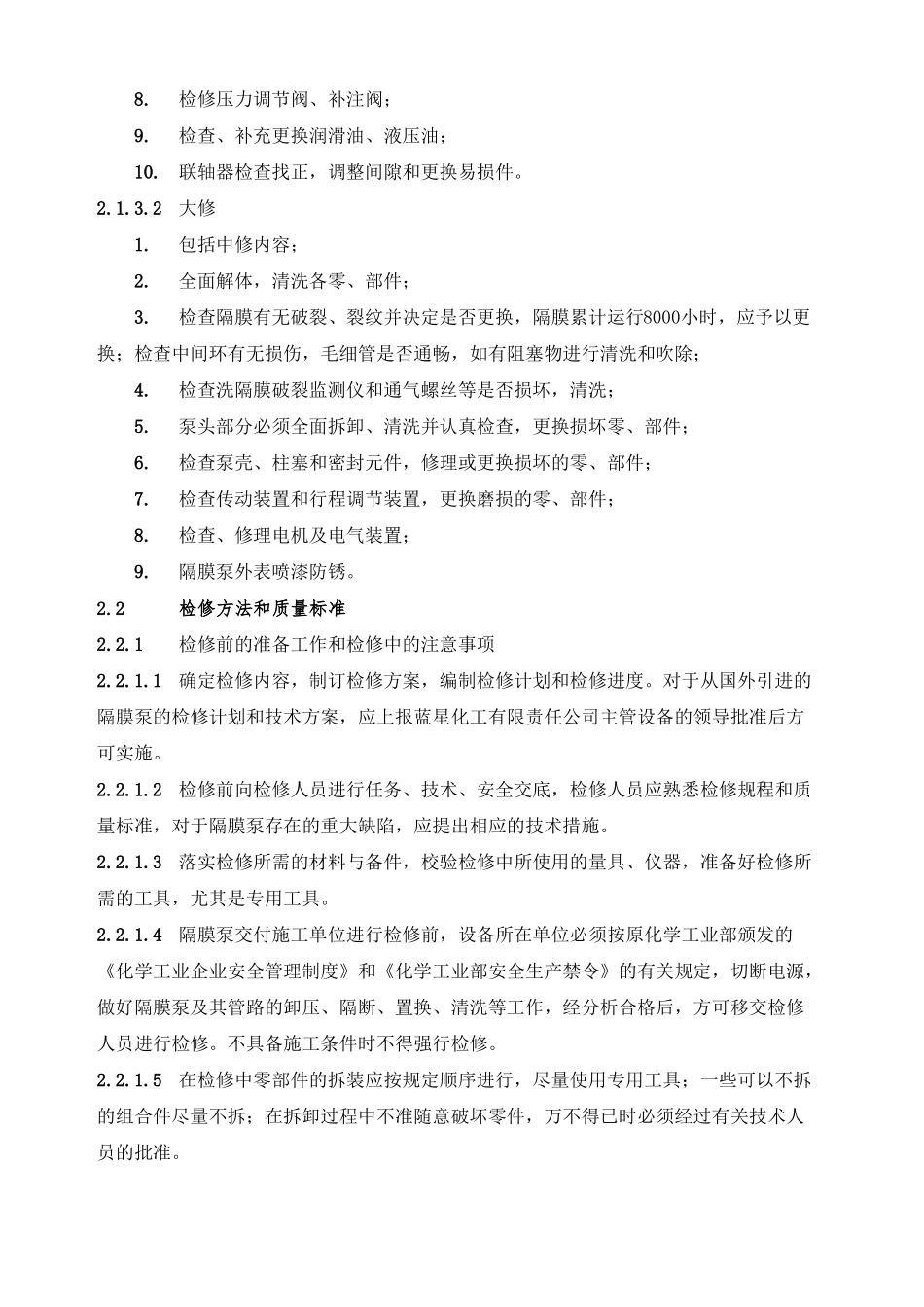 隔膜计量泵维护维修规程_第2页