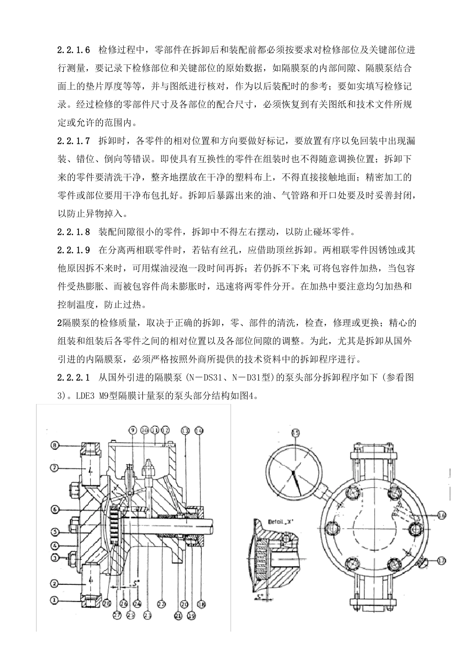 隔膜计量泵维护维修规程_第3页