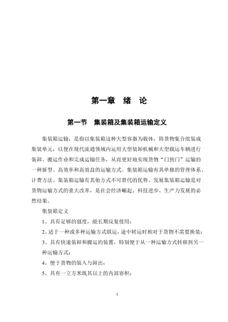 铁路集装箱运输研究汇总