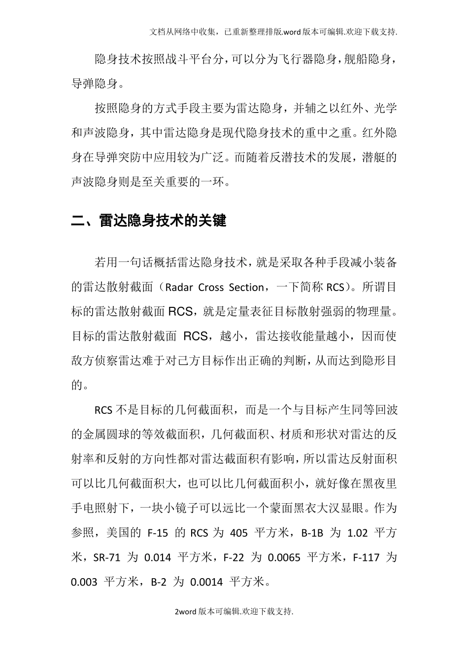 隐身技术现状及发展趋势_第2页